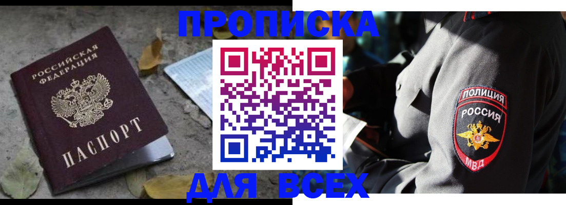 купить прописку в Пикалёво